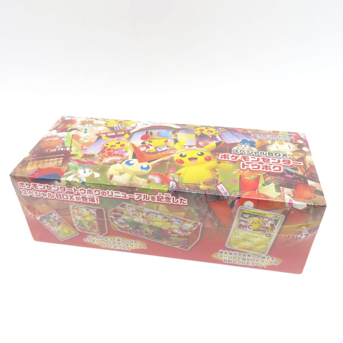 スカーレット＆バイオレットスペシャルBOX ポケモンセンタートウホク　未開封品 抽選販売】ポケモンカードゲーム スカーレット＆バイオレット