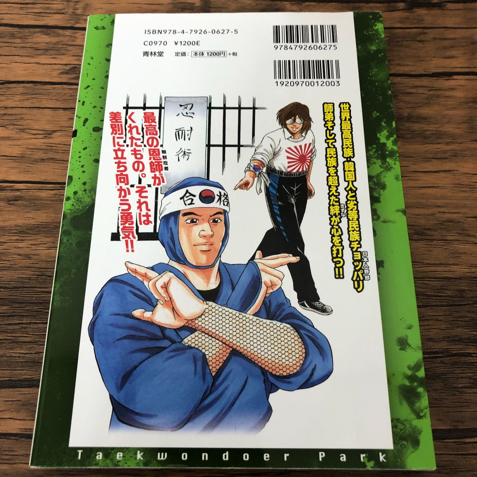テコンダー朴 3巻/ 山戸大輔/ 白正男/ GF-0225040414-YP/GF08711