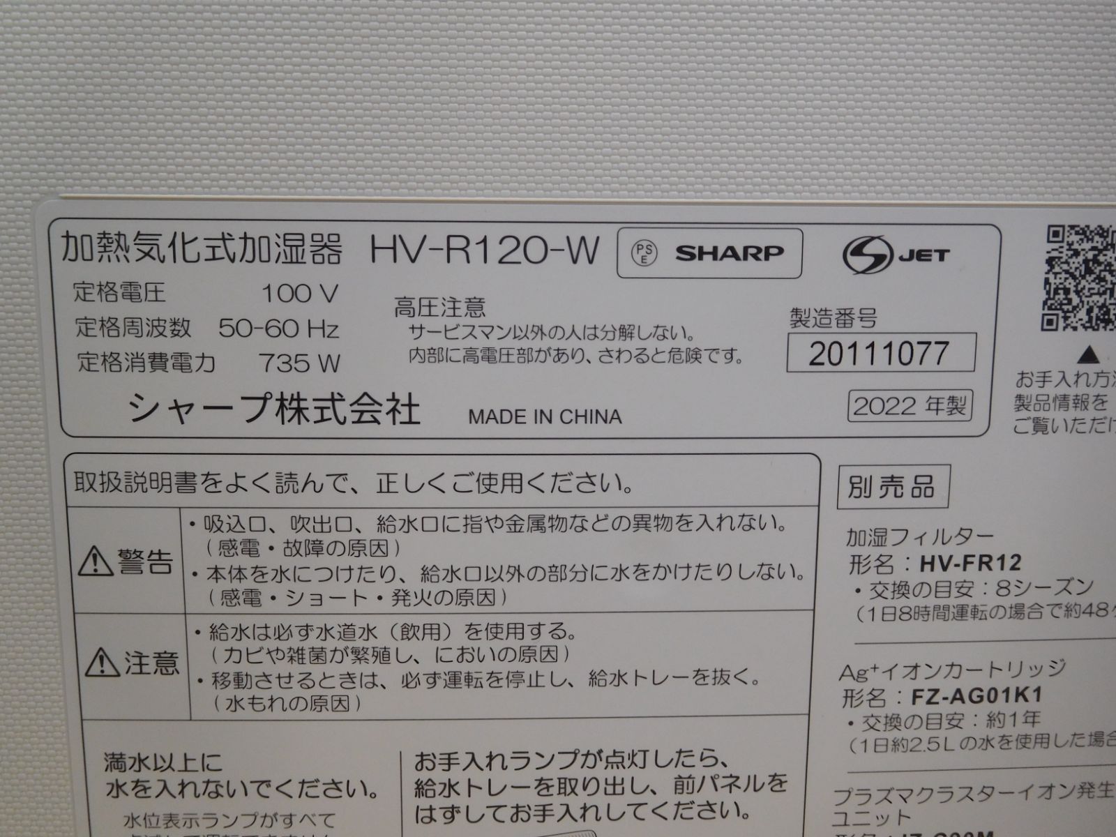 プラズマクラスター