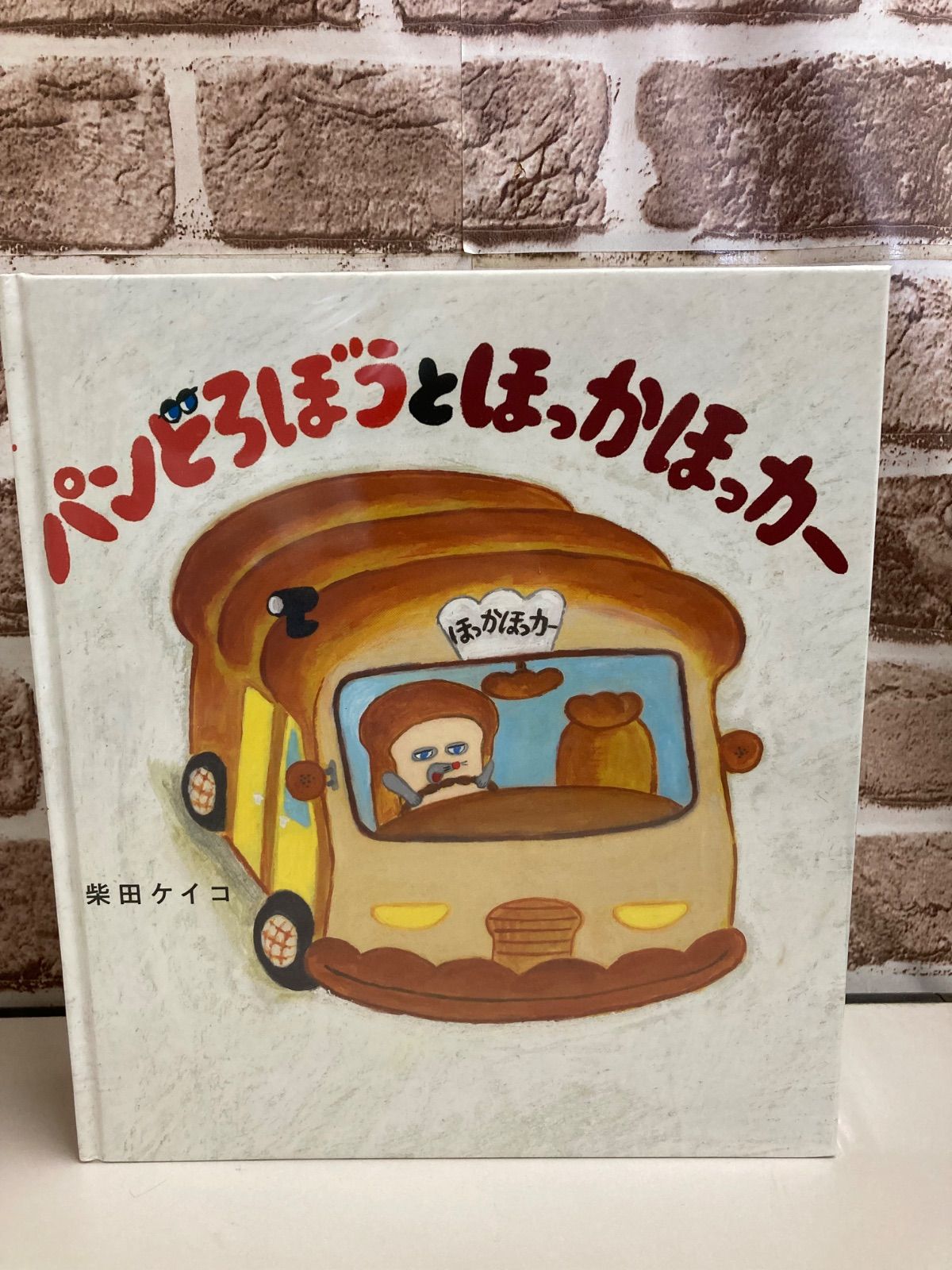 パンどろぼう6冊セット 柴田ケイコ K0916Z001