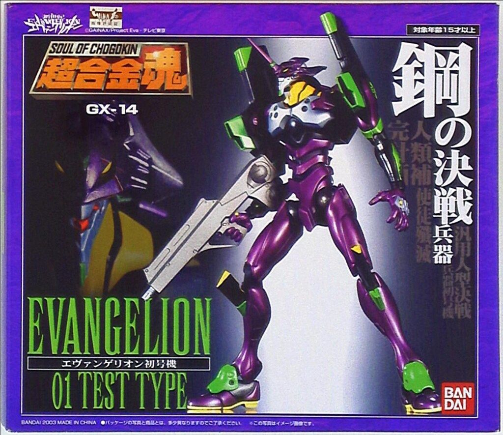 バンダイ 超合金魂 GX14 エヴァンゲリオン初号機 GX14