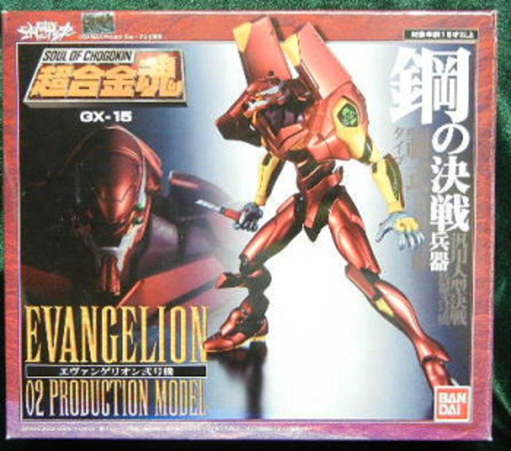 バンダイ 超合金魂 GX15 エヴァンゲリオン弐号機