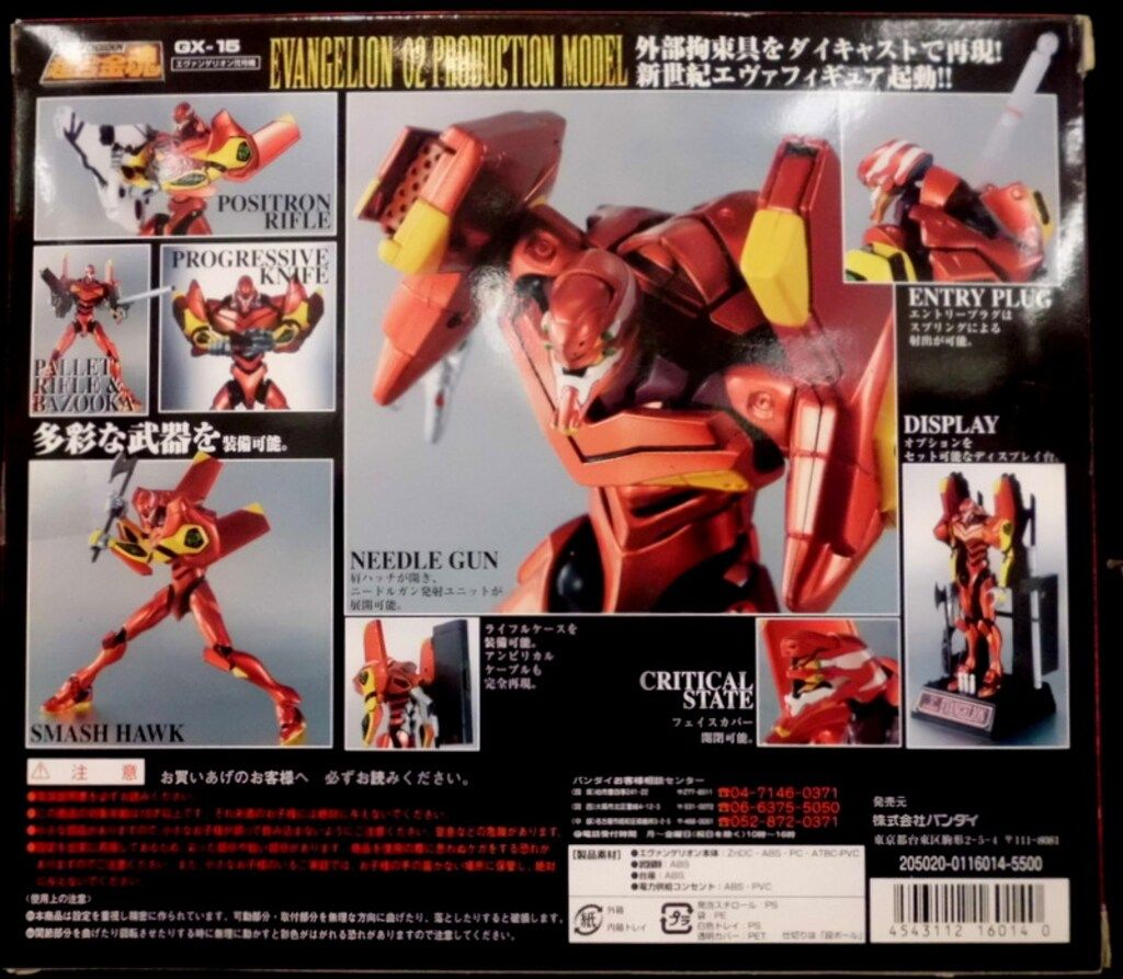 バンダイ 超合金魂 GX 15 エヴァンゲリオン弐号機