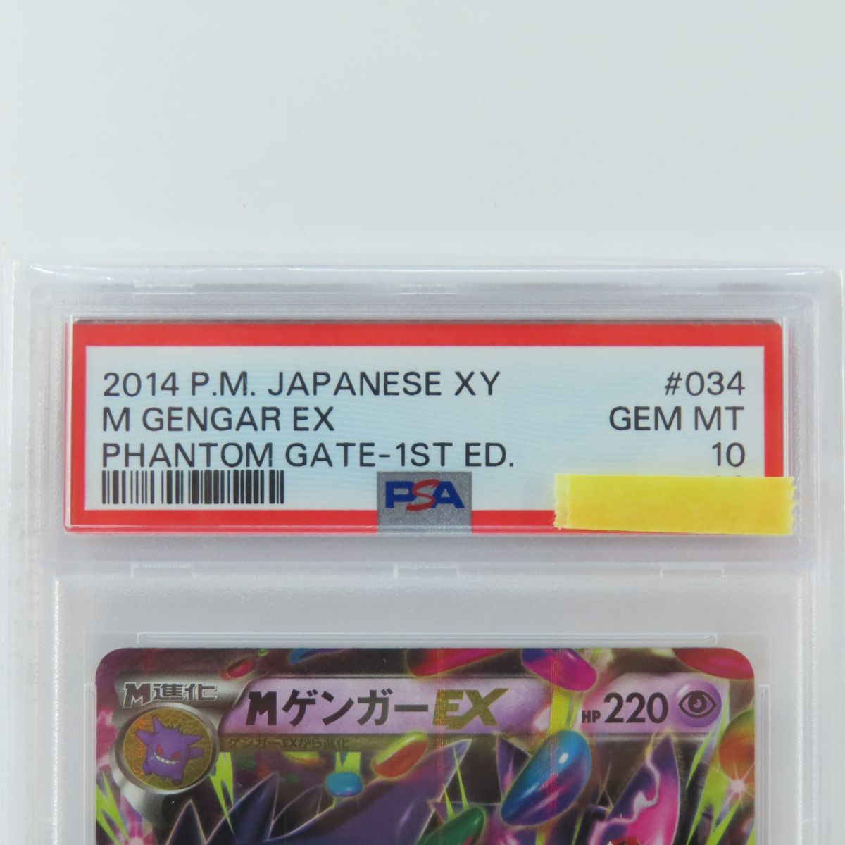 PSA10】ポケモンカード MゲンガーEX 034/088 RR XY4 鑑定品 - メルカリ