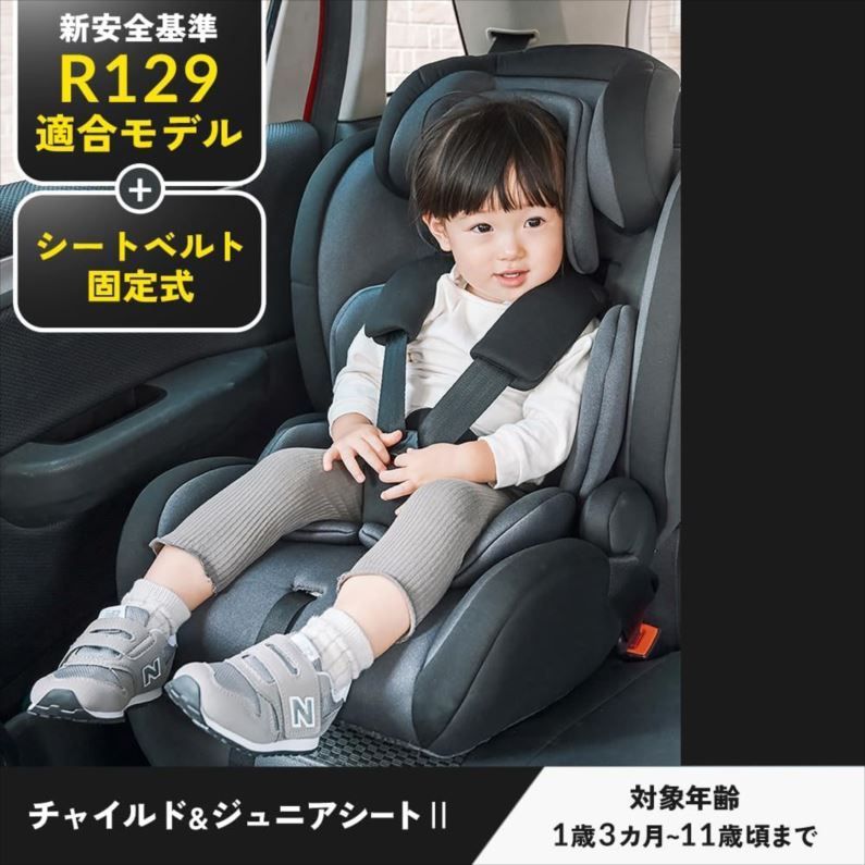 アイリスプラザ ジュニアシートII