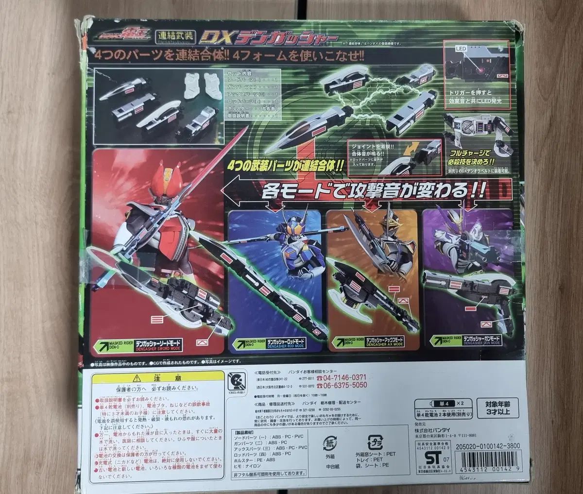 仮面ライダー電王 DXデンカチャ 呪術廻戦武器デン仮面ソード 2種