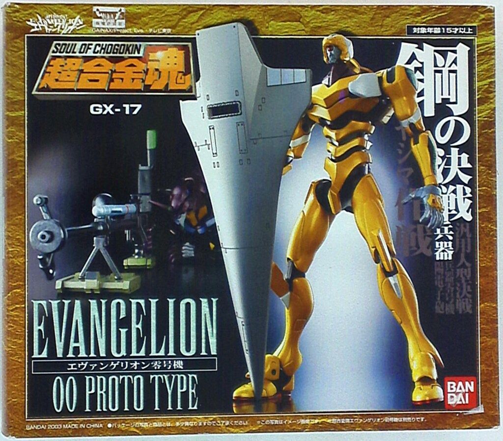 バンダイ 超合金魂 GX17 エヴァンゲリオン零号機 GX17