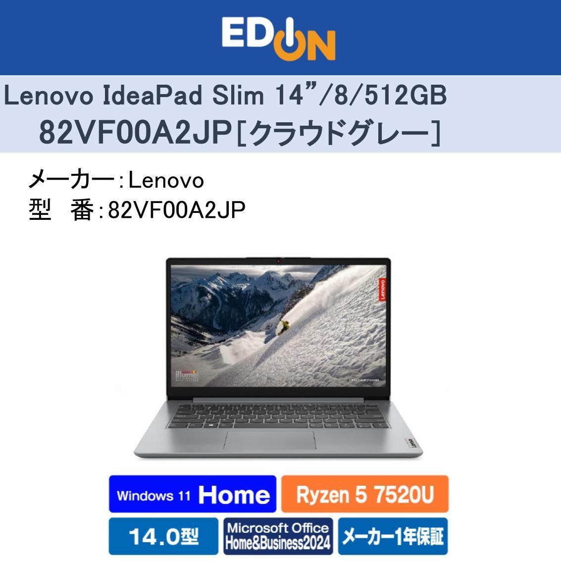 04172 Lenovo Idea Pad Slim 14 Ryzen5 7520U 8 512GB クラウドグレー 82VF00A2JP