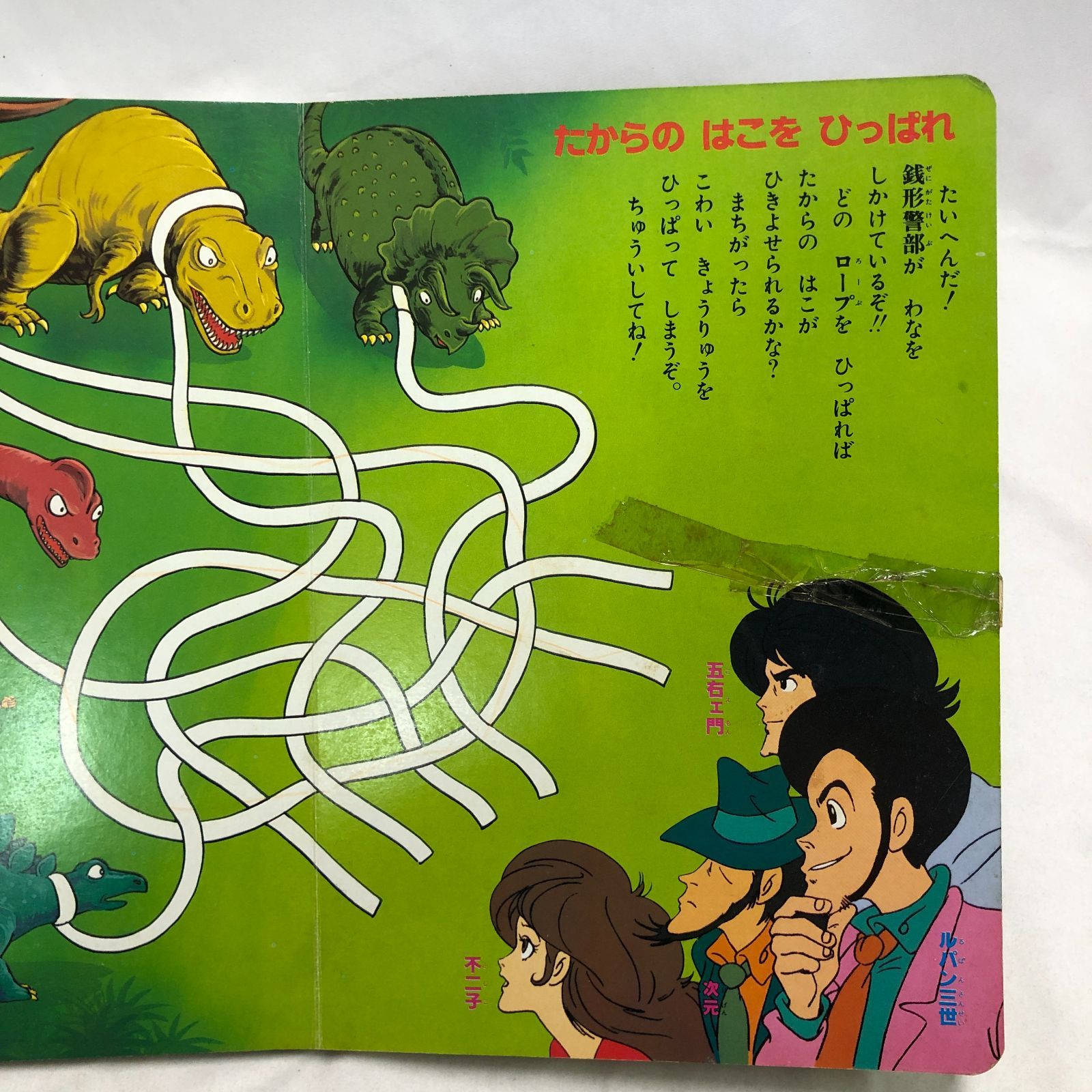 昭和アニメ】ルパン三世 PARTⅢ 2／ひかりのくに テレビえほん☆昭和