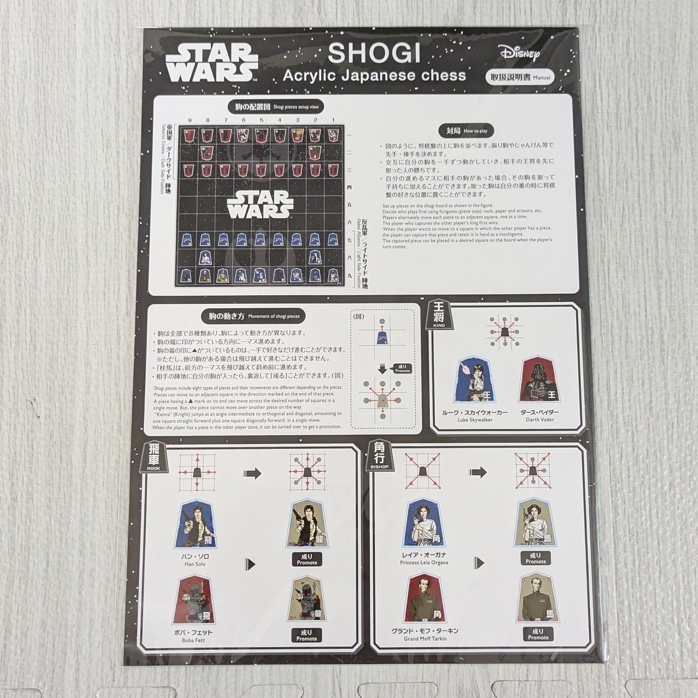 STARWARS SHOGI