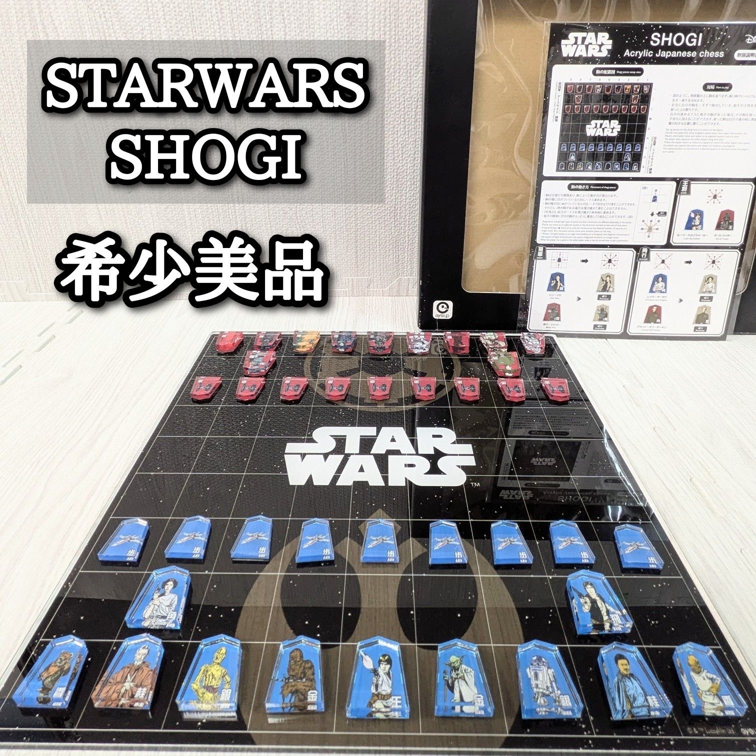 スターウォーズ 将棋 チェス ディズニー STARWARS SHOGI