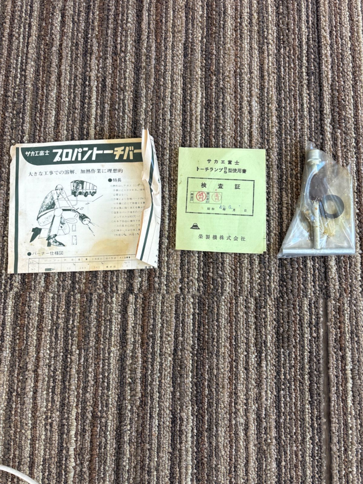 サカエ富士 ガソリン トーチランプ 箱有り アンティーク