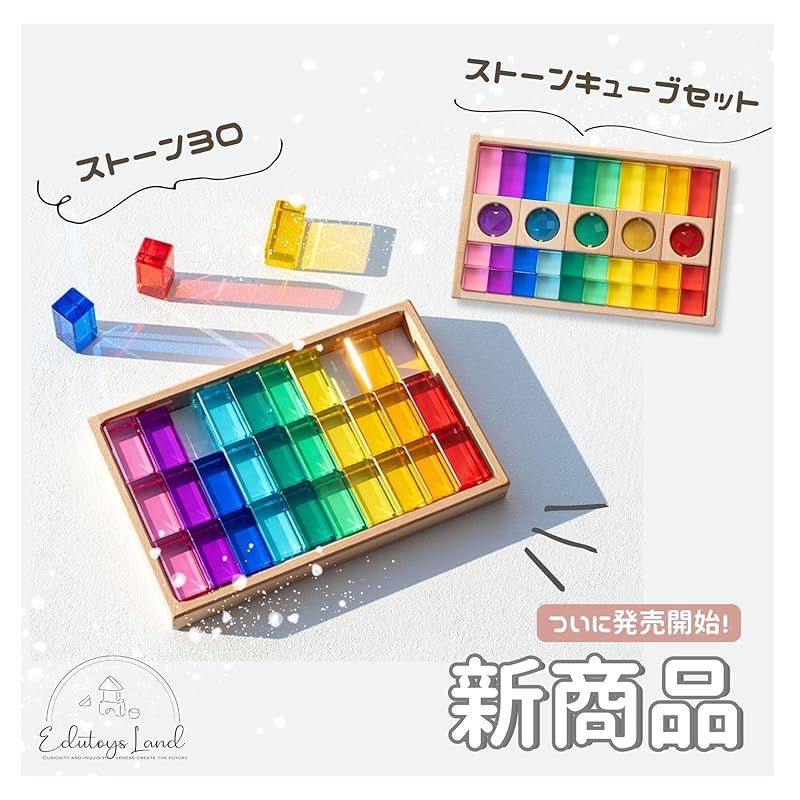 彡ジュエル積木 ラッピング済みでギフトに最適 親子で夢中 宝石のような積木 アクリルキューブ 積み木 知育玩具 色彩教育 クリア モンテッソーリ プレゼント 1歳 2歳 アクリルキューブ ストーン30 1