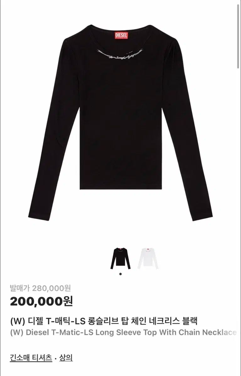 DIESEL T-MATIC-LS ロングスリーブ トップ チェーンネックレス ブラック