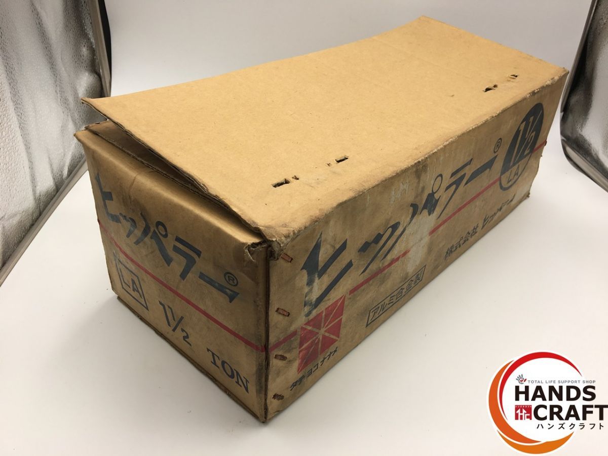  開封 ヒッパラー ラチェットレバーホイスト アルミ製 荷締機 定格荷重1 5 t レバーブロック 電動やすり その他 電動工具 エア工具