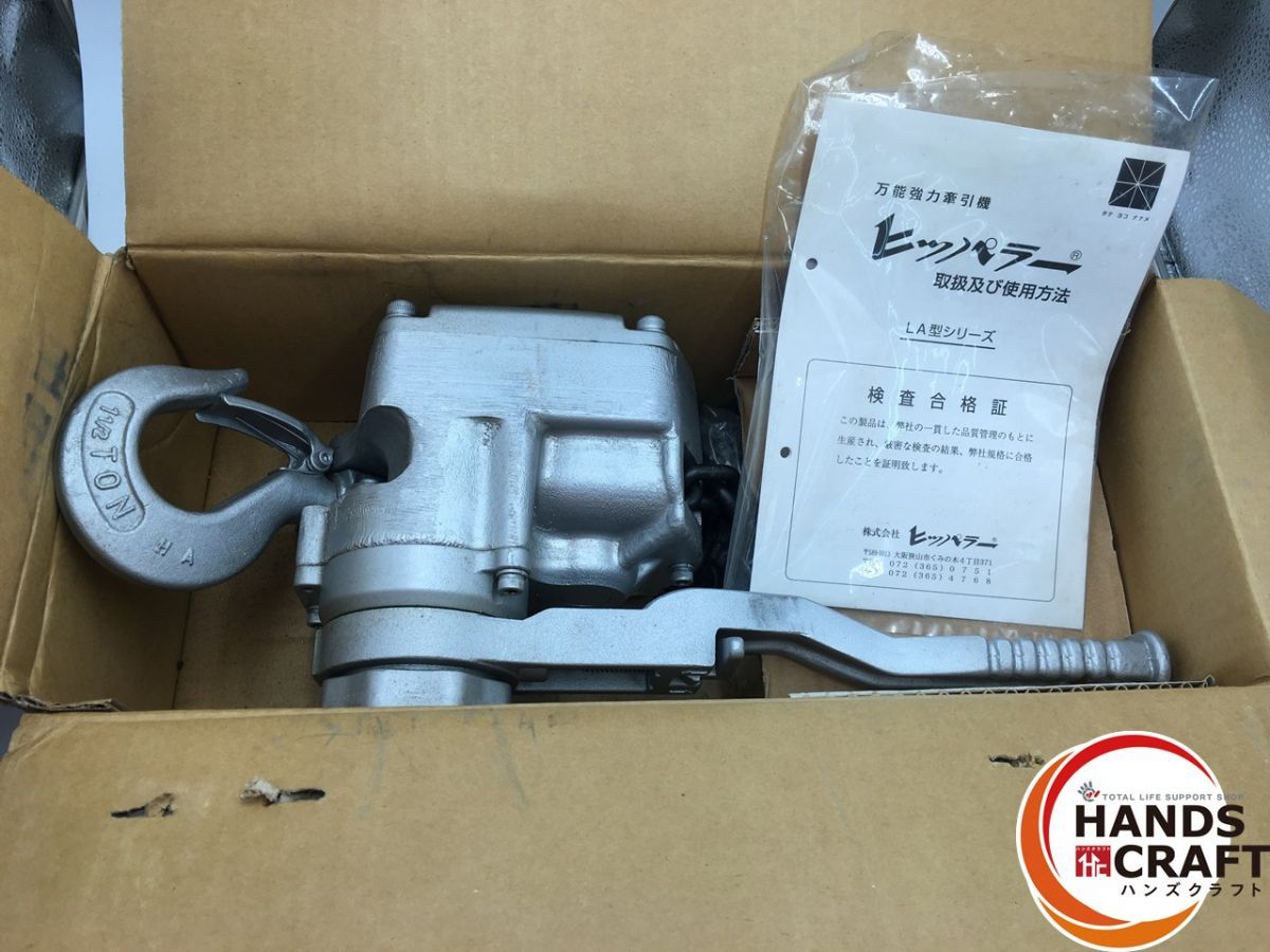 開封 ヒッパラー ラチェットレバーホイスト アルミ製 荷締機 定格荷重1.5t レバーブロック