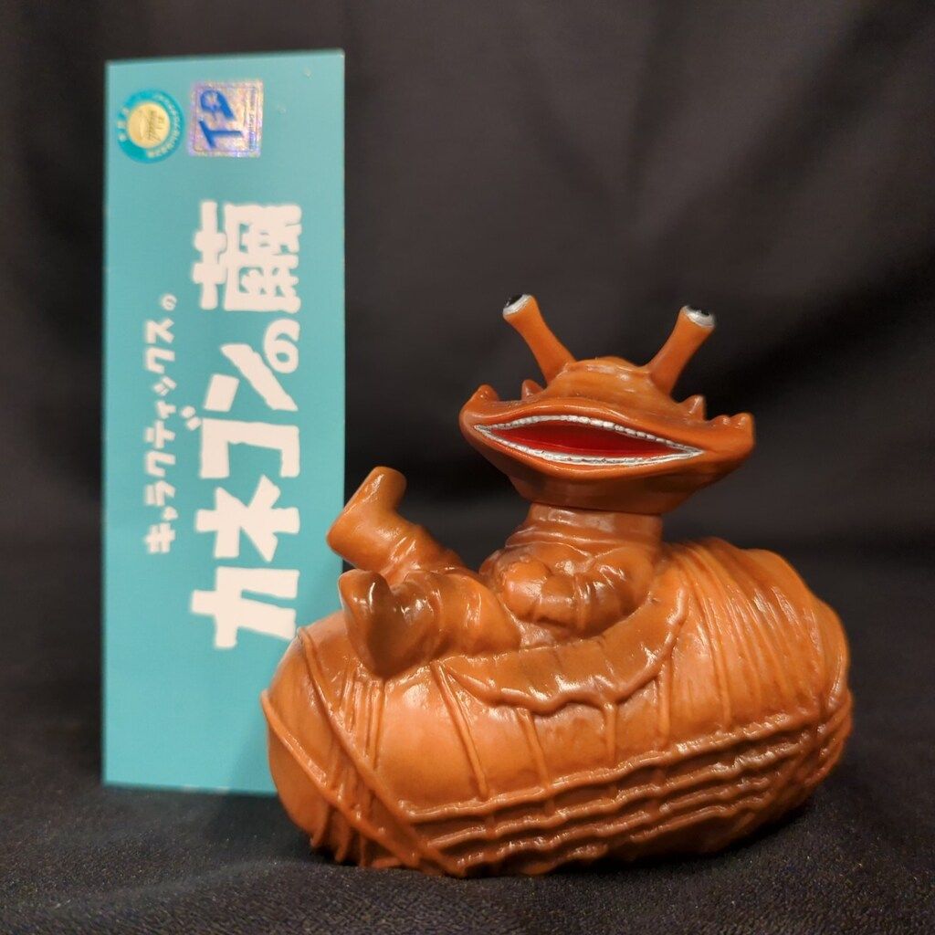 CHARACTICS カネゴンの繭 茶成型 茶塗装