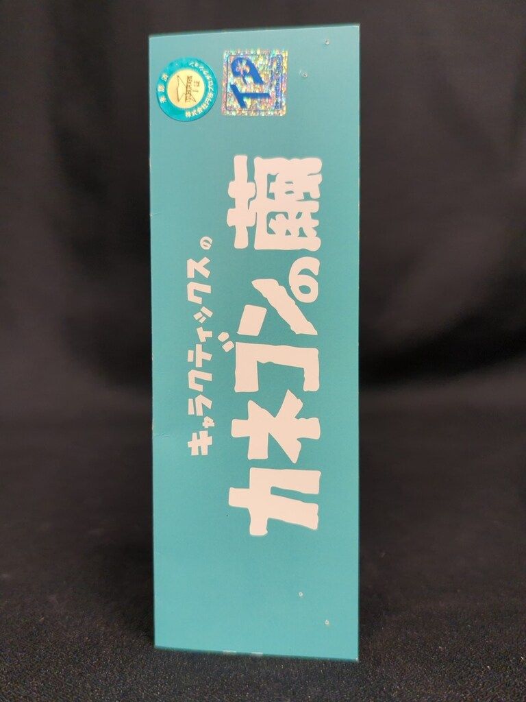 CHARACTICS カネゴンの繭