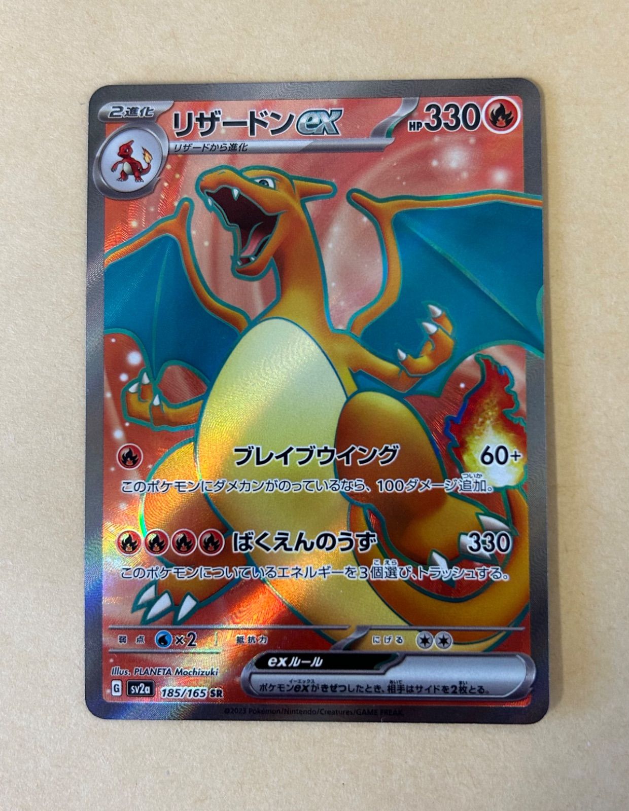 リザードンex SR 151/sv2a 185/165 SR 2023年 POKEMON ポケカ ポケモン