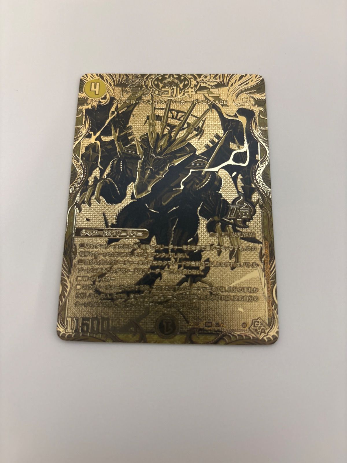 デュエルマスターズ ドラン・ゴルギーニ 金 - メルカリ