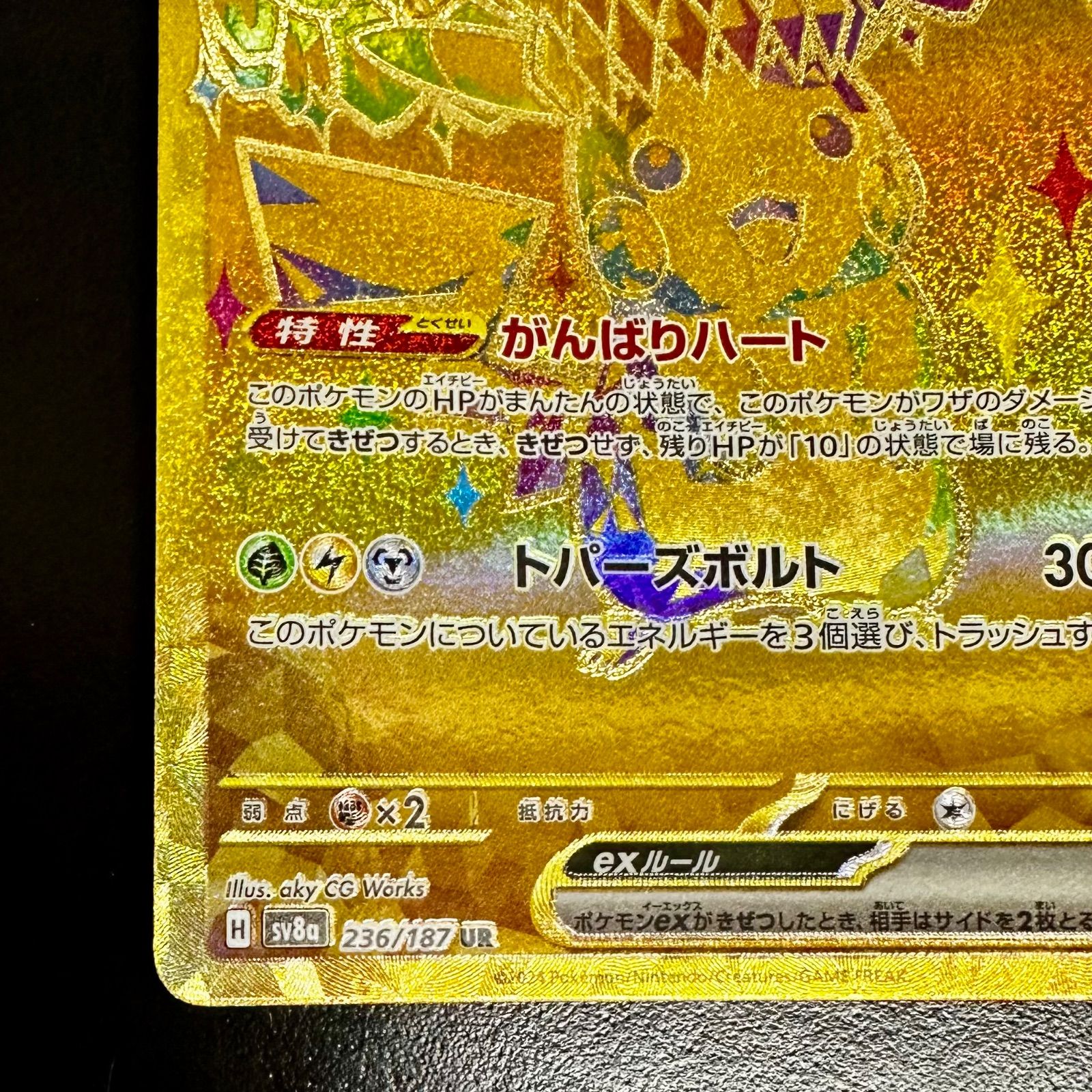 ピカチュウex テラスタル】ポケモンカードゲーム H sv8 122/106 SR