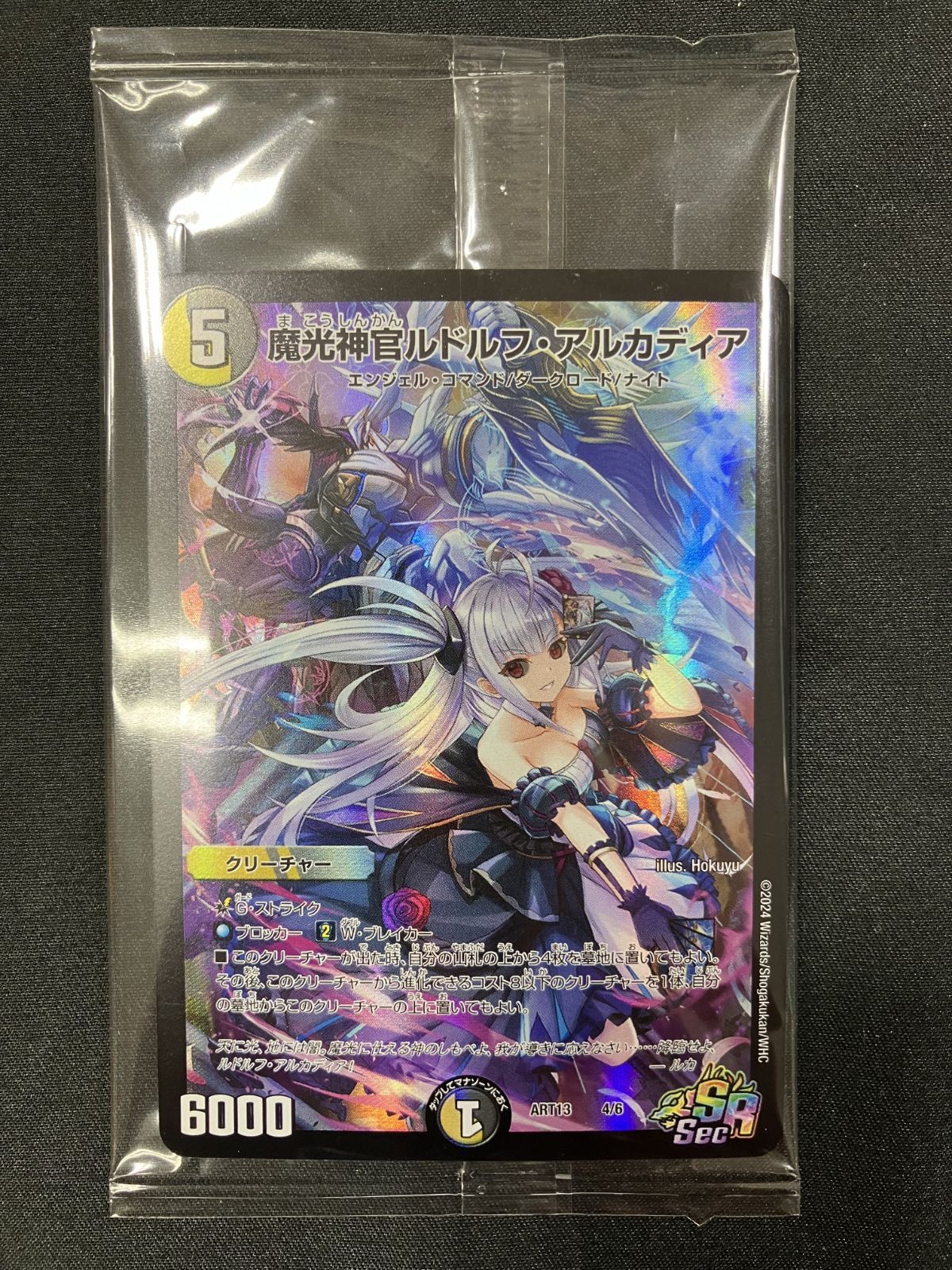 デュエルマスターズ デュエマ 魔光神官ルドルフ アルカディア スーパー DMART-13-4 トレカ TCG 266