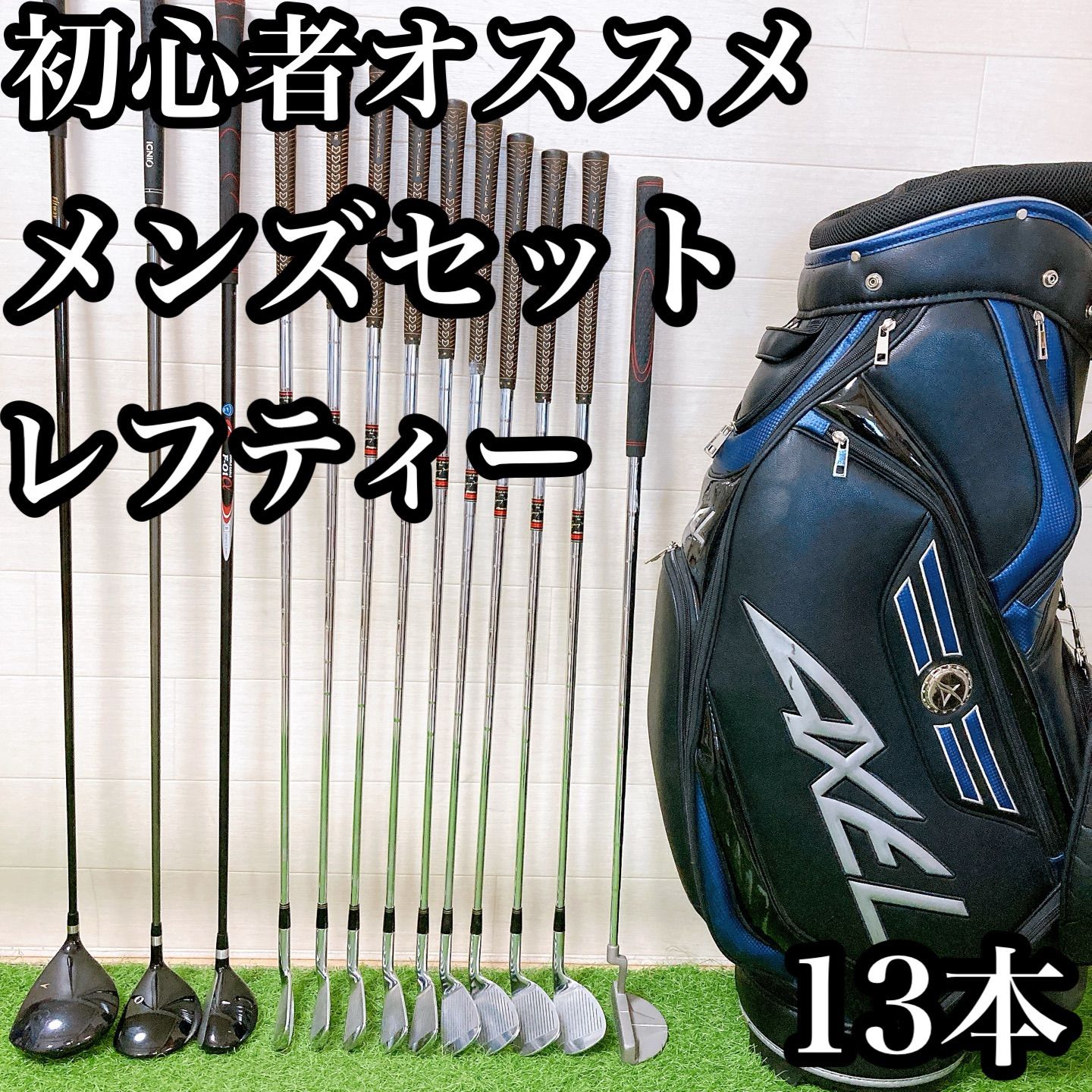 H9.レフティー ゴルフクラブ 左利き メンズセット 13本