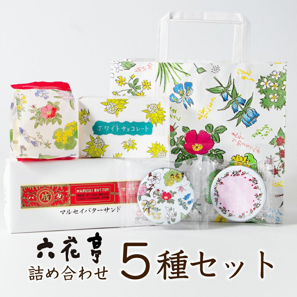 六花 亭 商品 一覧