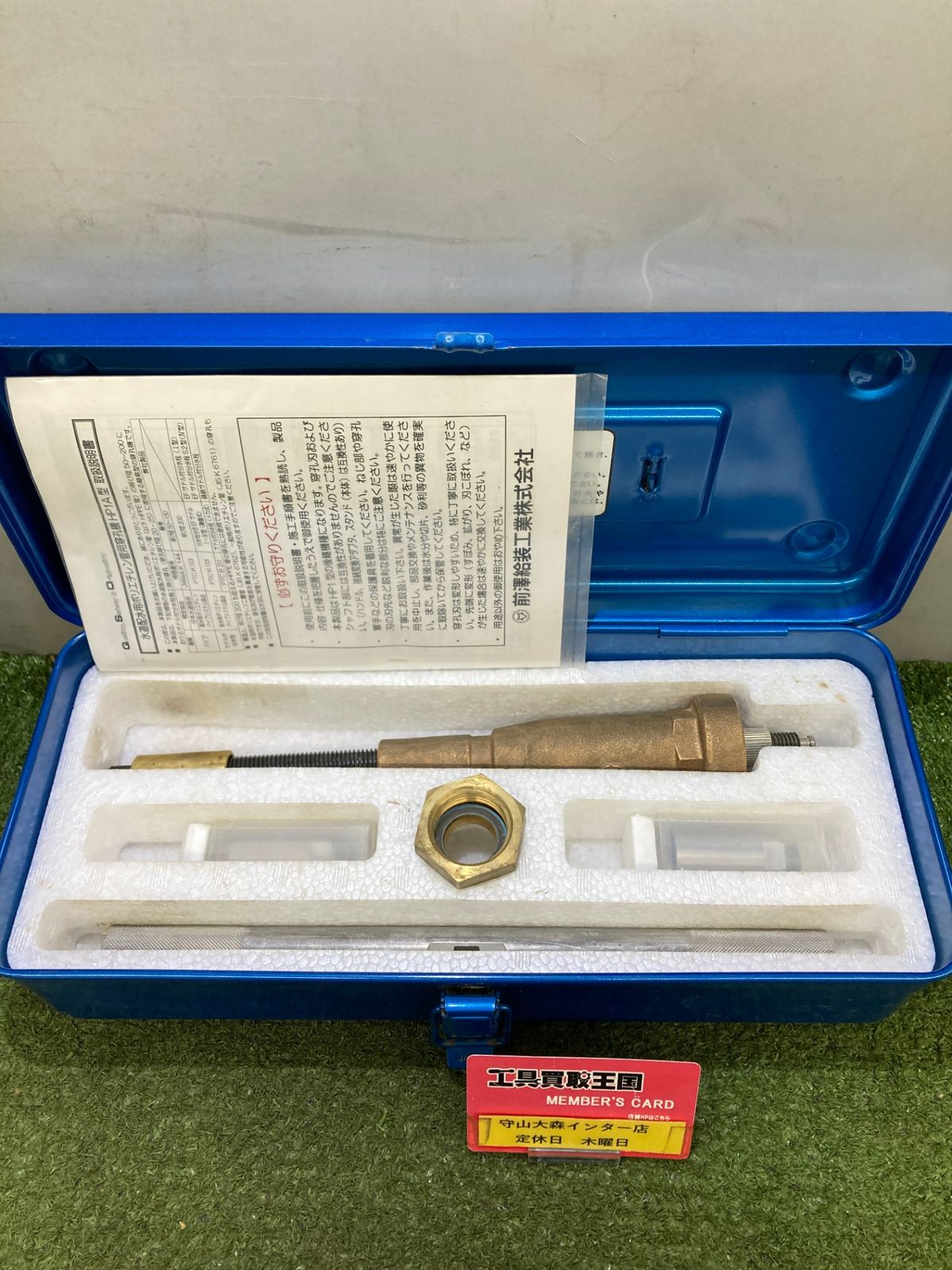 品 0921 前澤給装 水道配水用 ポリエチレン管 穿孔機 HP1A型 ITAWBD634AE0 WWW_MERCADOAVALIA_COM_BR