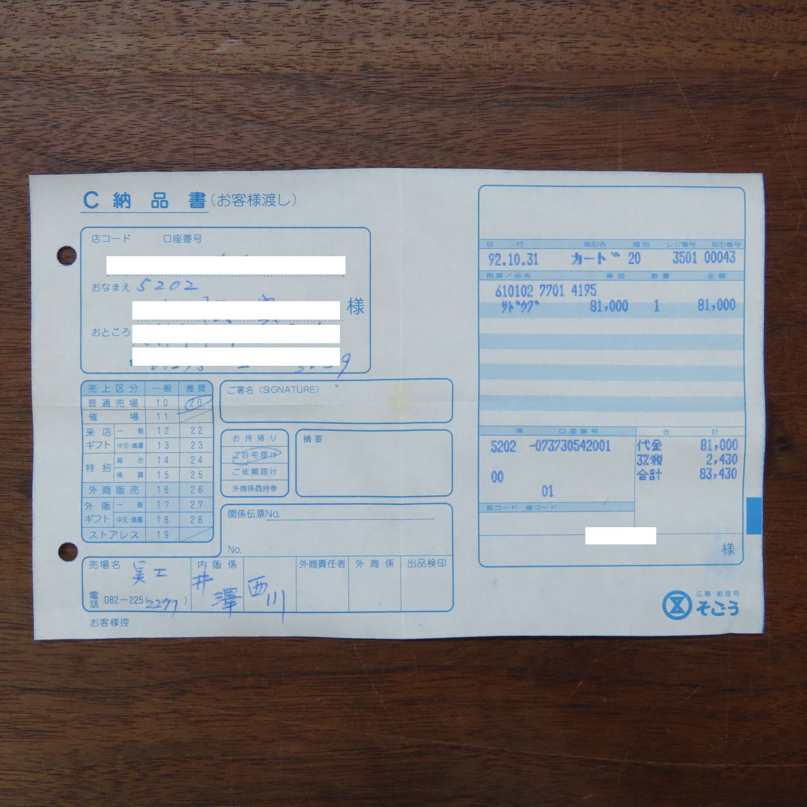 02s20 小林太玄 掛軸 大徳寺塔頭 黄梅院 春入千林処々鶯 肉筆 共箱 1992年 広島そごう 価格81 000円 お茶道具 茶掛 WWW_IBETON_RU