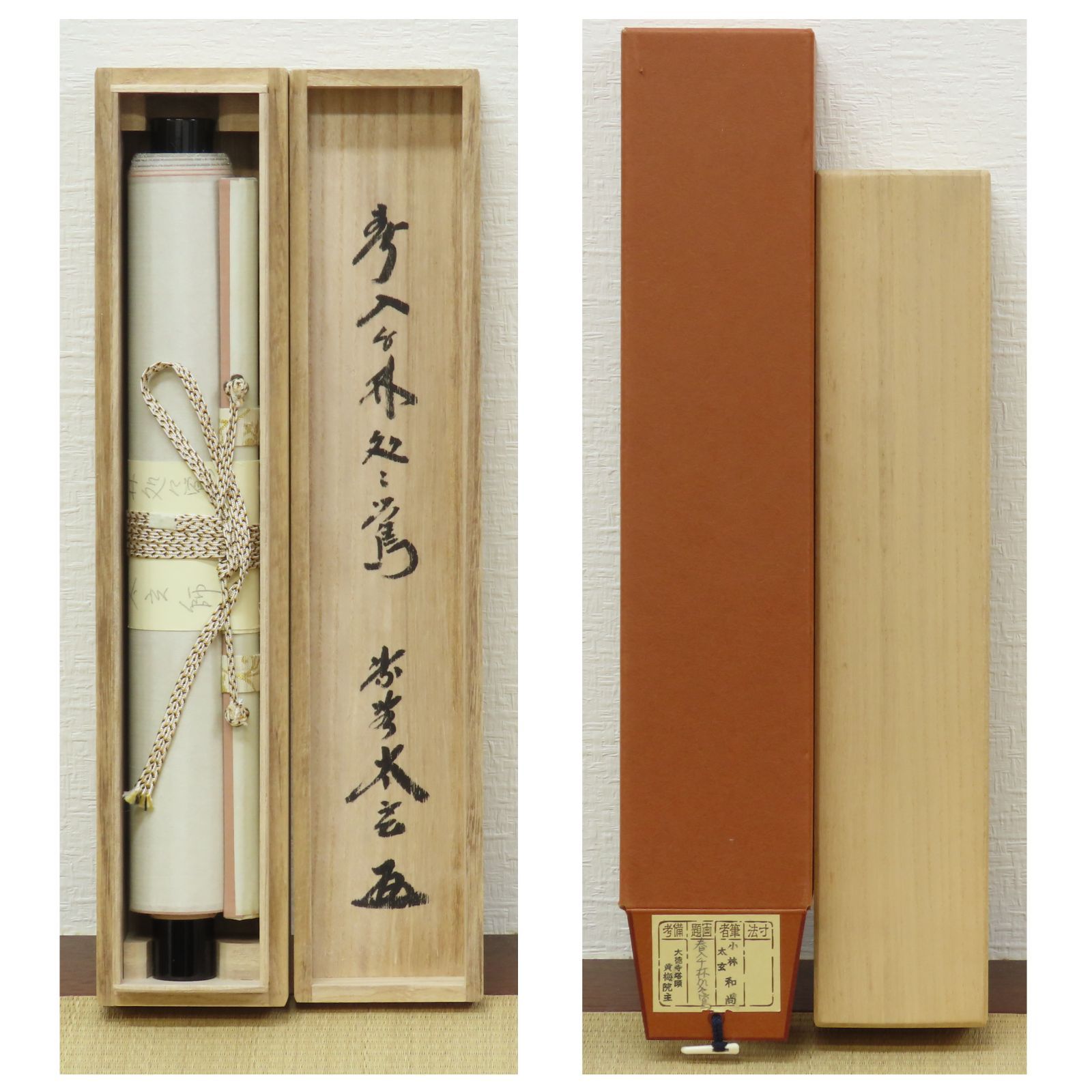 02s20 小林太玄 掛軸 大徳寺塔頭 黄梅院 春入千林処々鶯 肉筆 共箱 1992年 広島そごう 価格81 000円 お茶道具 茶掛