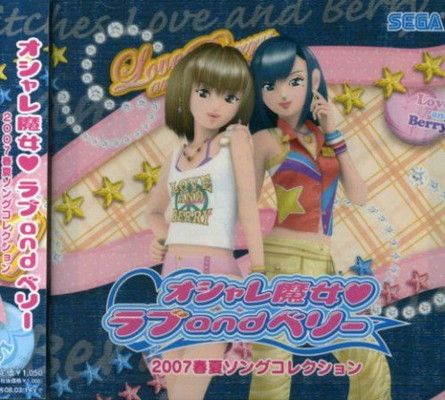 オシャレ魔女 ラブandベリー 2007春夏ソングコレクション - メルカリ
