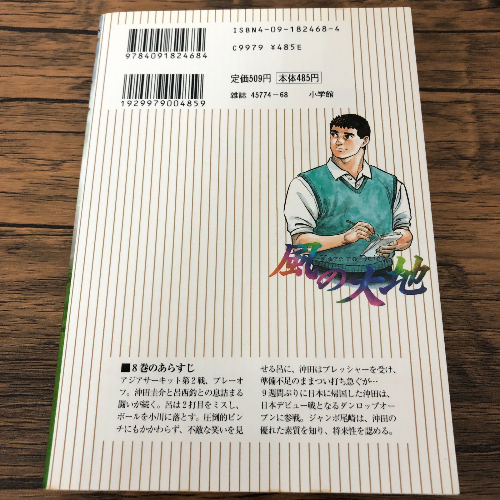 風の大地 1-84　1巻二版、２巻以降全初版以下続巻　坂田信弘/かざま鋭二 風の大地 21巻/ かざま鋭二/ 坂田信弘/ GF-0225040484-YP/GF08711