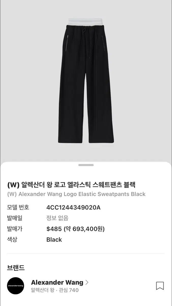 Alexander Wang アレキサンダーワング ロゴ エル スウェットパンツ ブラック