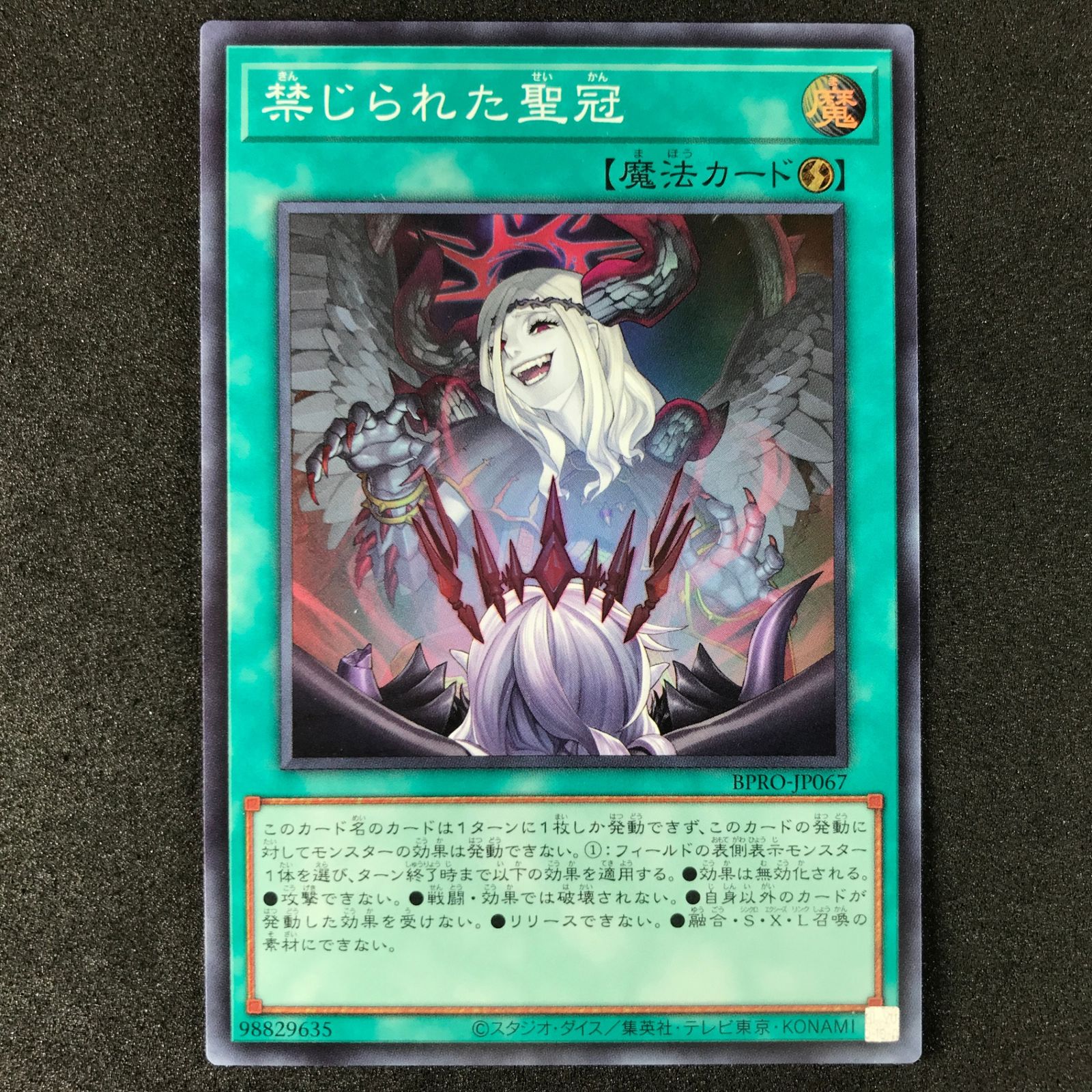 遊戯王　バーストプロトコル　禁じられた聖冠　PSE 遊戯王OCG情報】バースト・プロトコルに『禁じられた聖冠』が