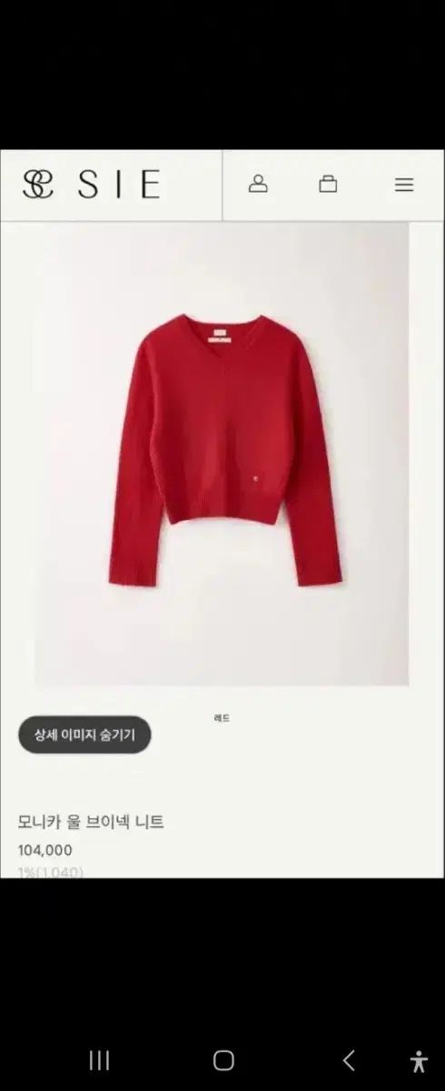 SIEモニカ ウール Vネック ニット レッド