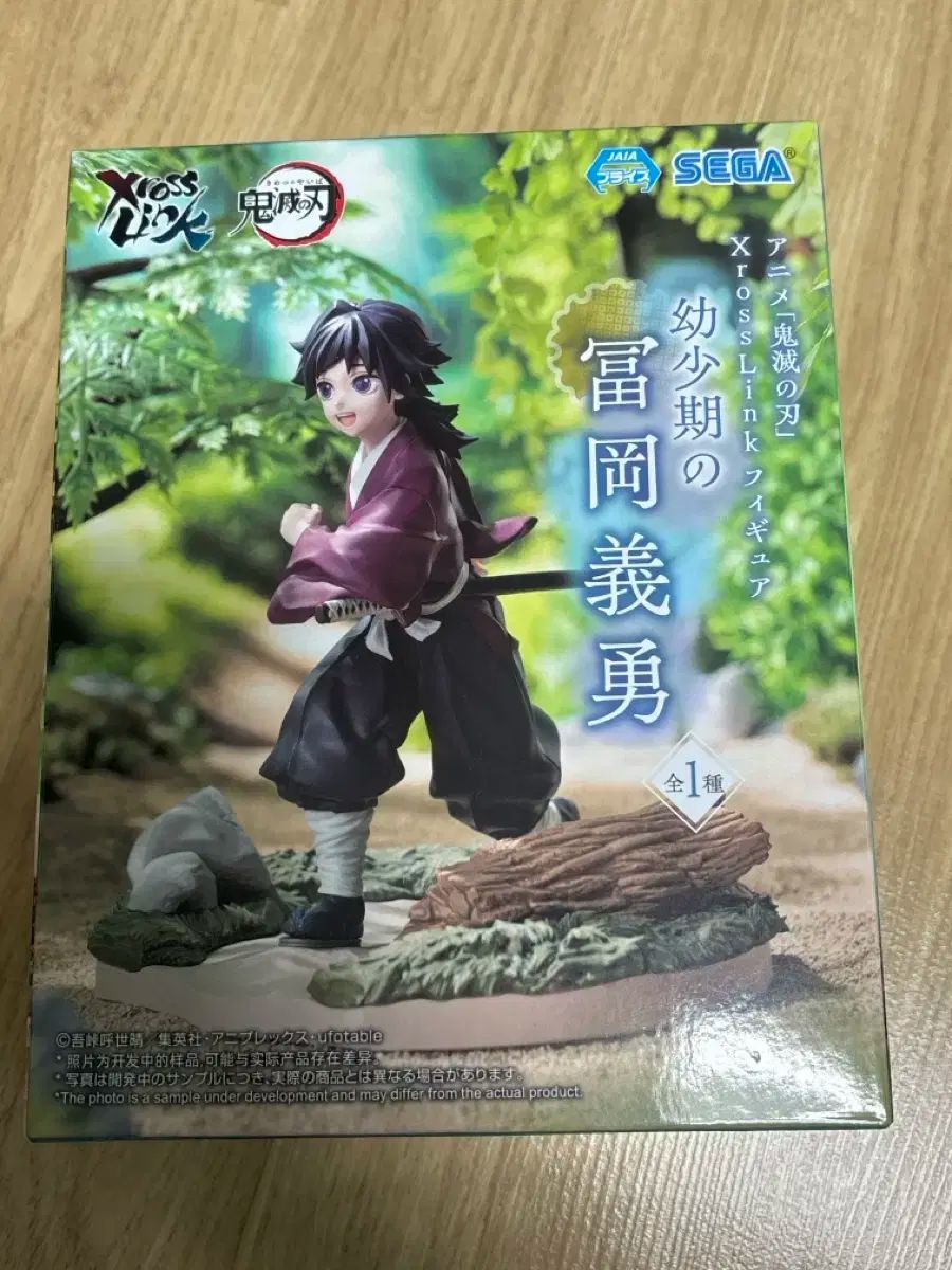 セガ 鬼滅の刃 冨岡 義勇 フィギュア