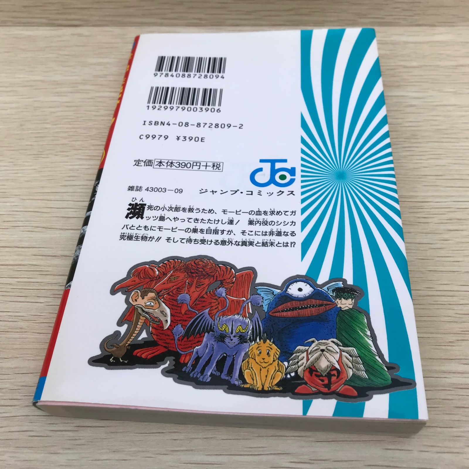 レア】世紀末リーダー伝たけし！ 12巻/【作者】島袋光年/GF-0225036919