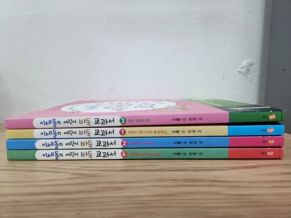 イセドル子供囲碁教科書 1-4巻セット