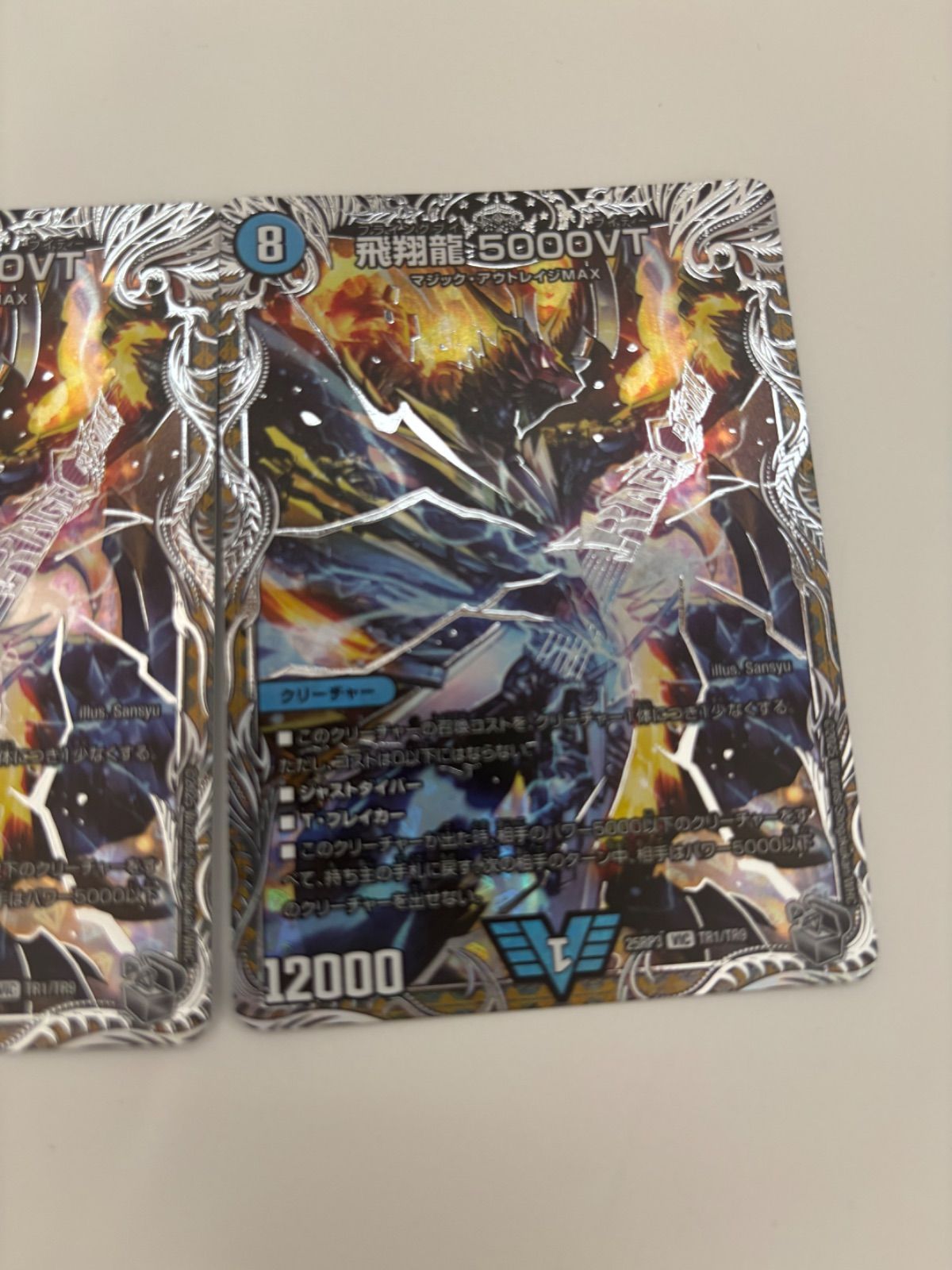 デュエルマスターズ 飛翔龍5000vt 初期２枚+銀トレジャー版２枚 デュエルマスターズ 飛翔龍5000vt 初期2枚+銀トレジャー版2枚