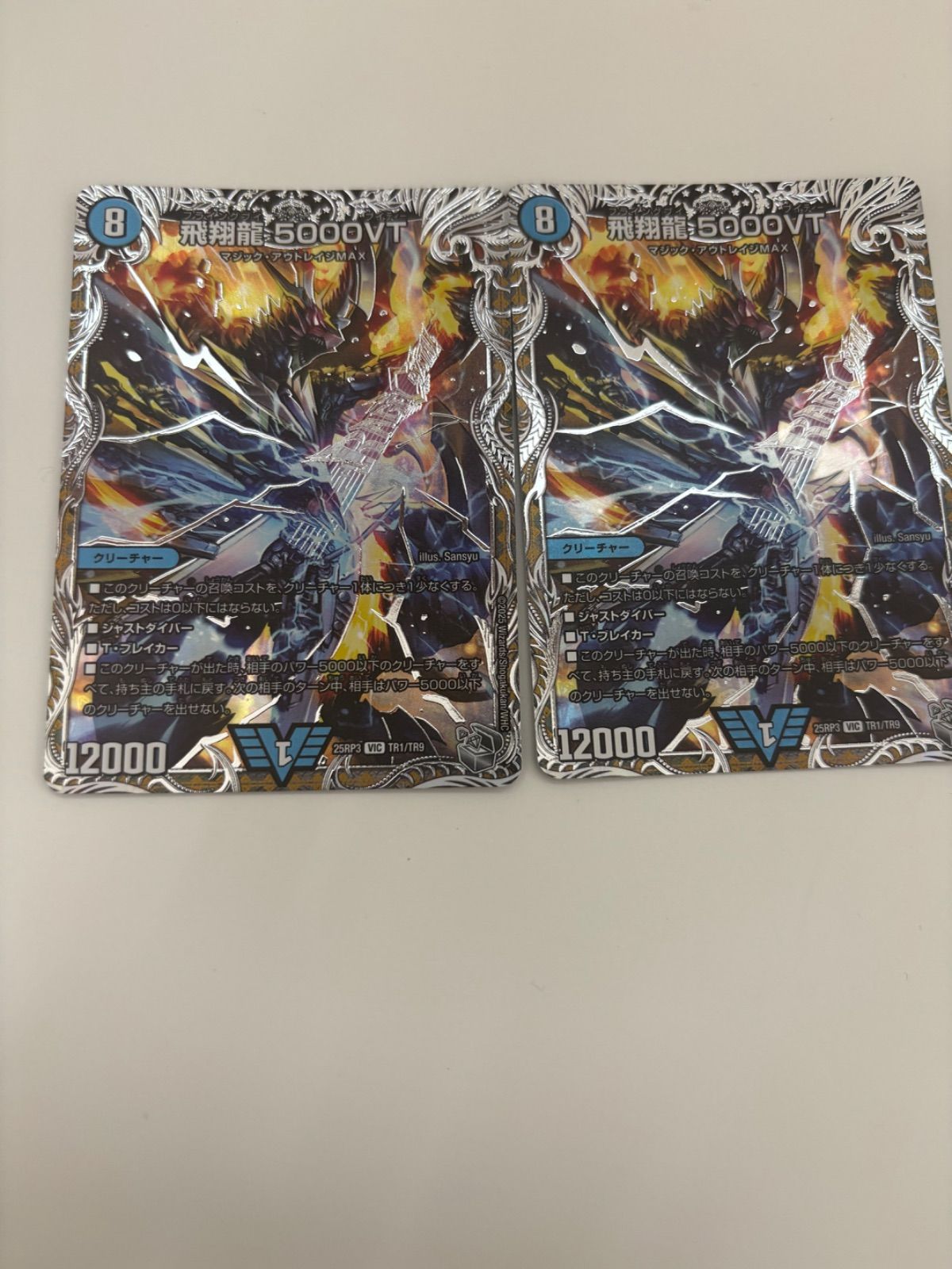 デュエルマスターズ　飛翔龍 5000VT 4枚 銀トレジャー メルカリ便 銀トレジャー】飛翔龍 5000VT[DM_24RP4_TR1/TR9_VIC
