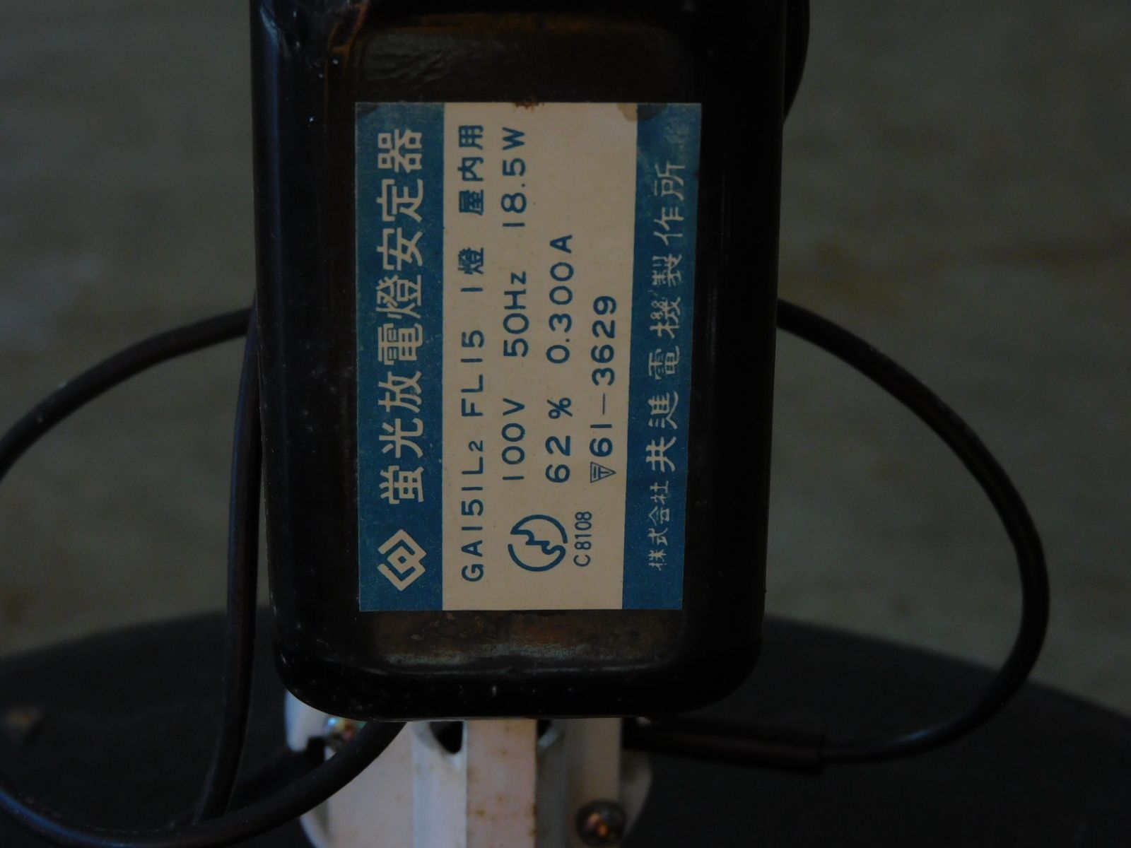 ヴィンテージ 照明