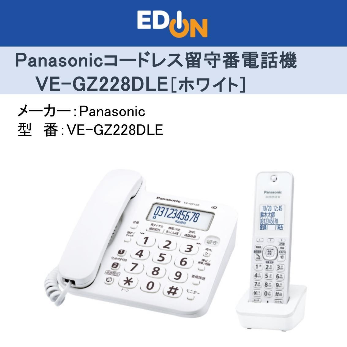 04172 Panasonic コードレス留守番電話機 子機1台 VE ホワイト