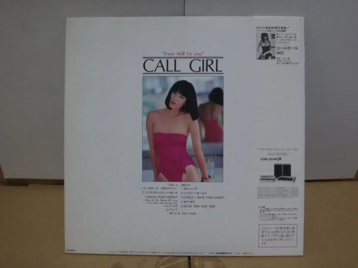 日本 LP 記録 Mie ー Call Girl 1982 年 早い