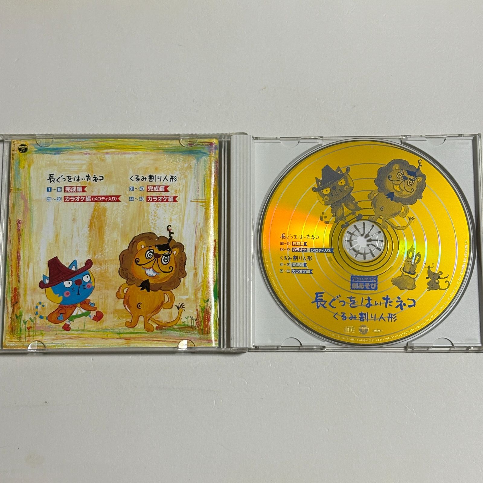 CD『はっぴょう会 劇あそび 長ぐつをはいたネコ / くるみ割り人形