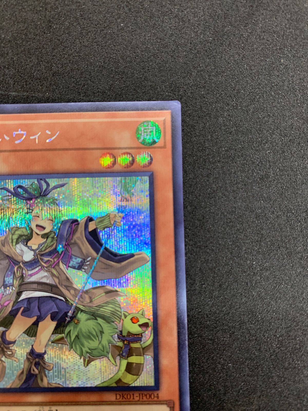 ☆ 遊戯王 風霊使いウィン シークレットレア DK01-JP004 - メルカリ