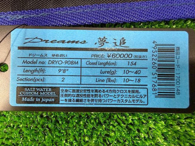 ニッシン ドリームス夢追 DRYO-908 M 袋