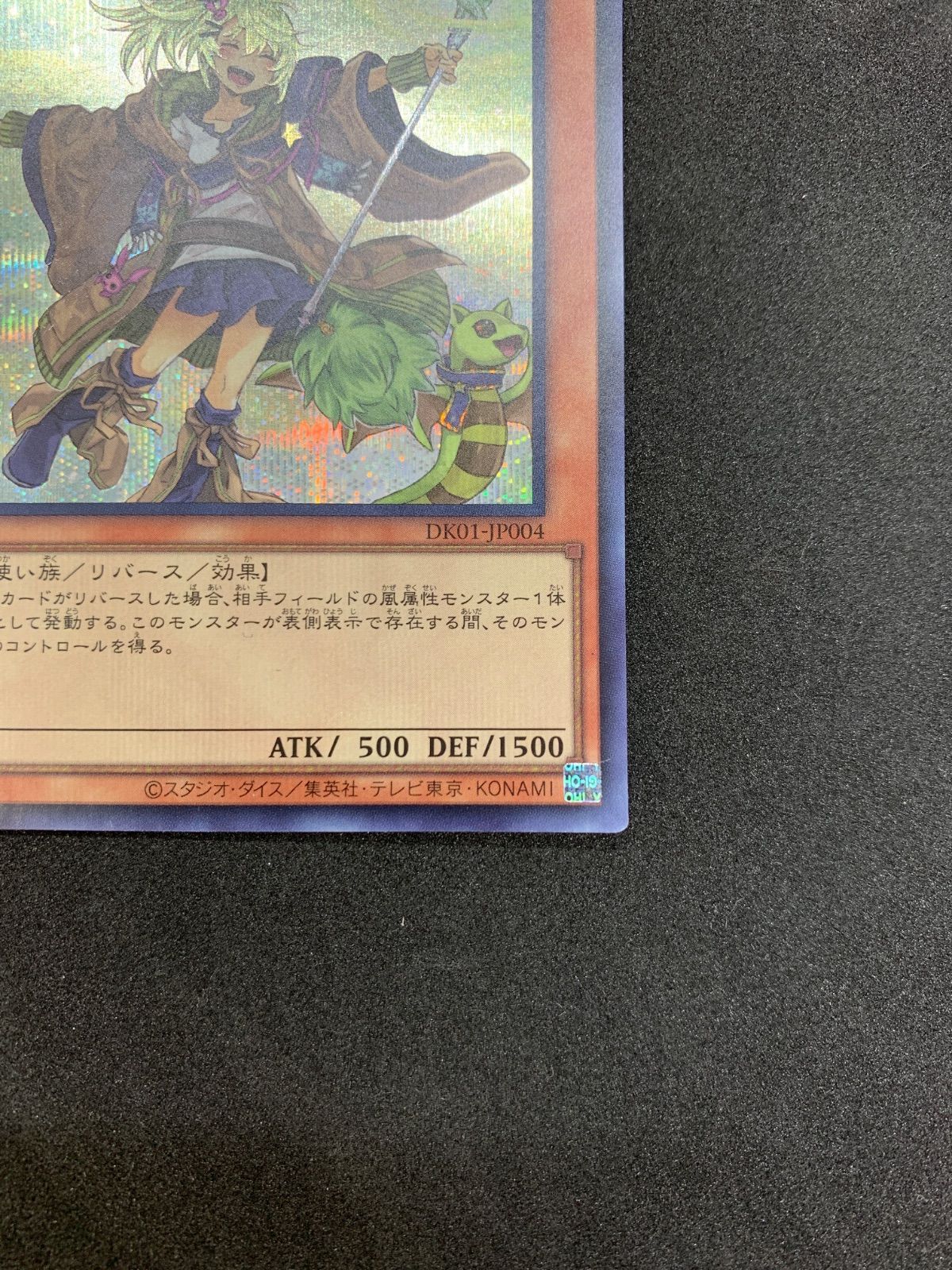 ☆ 遊戯王 風霊使いウィン シークレットレア DK01-JP004 - メルカリ