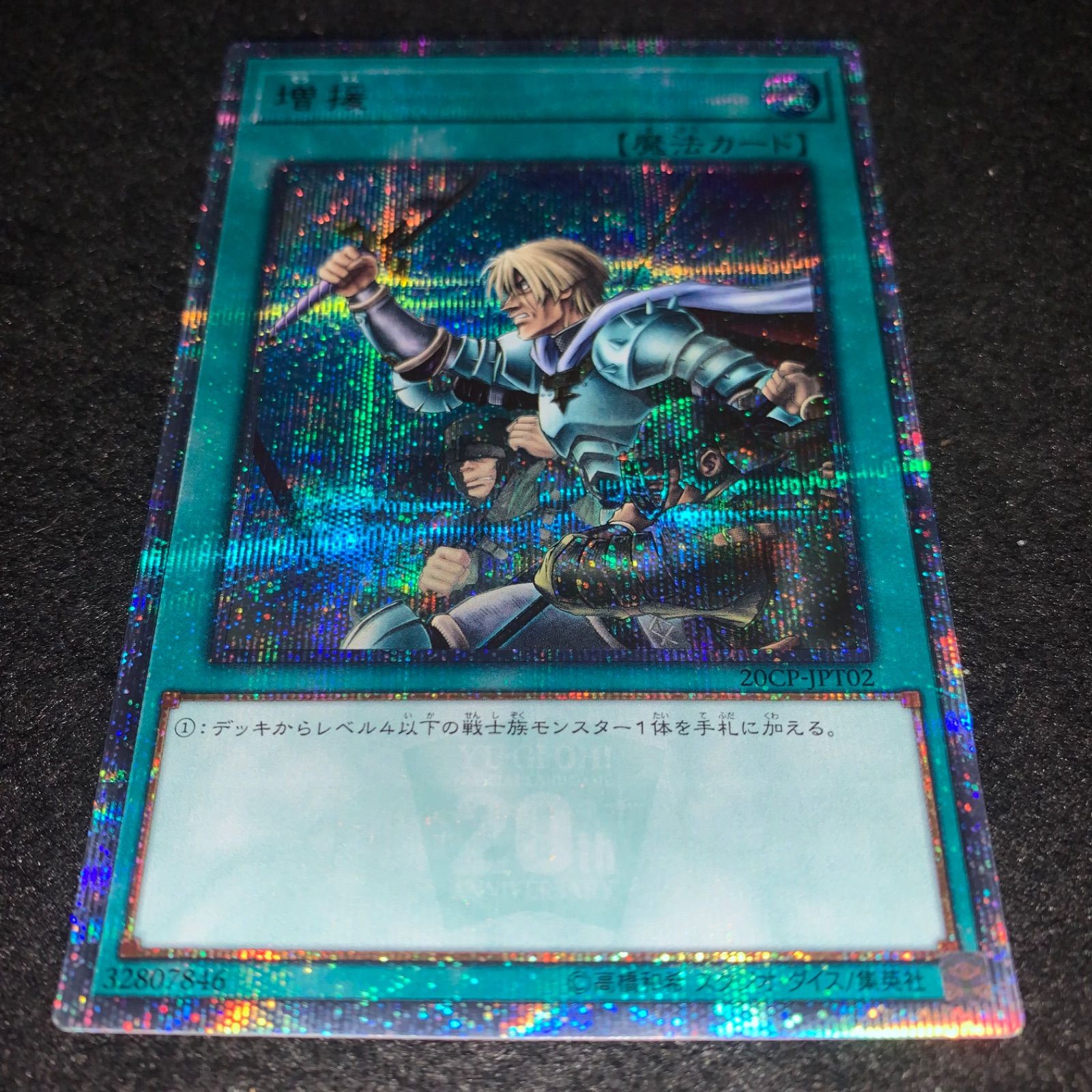 遊戯王 増援20th 遊戯王 増援20th 遊戯王 - 遊戯王 増援 20th 増援【遊戯王トレカ