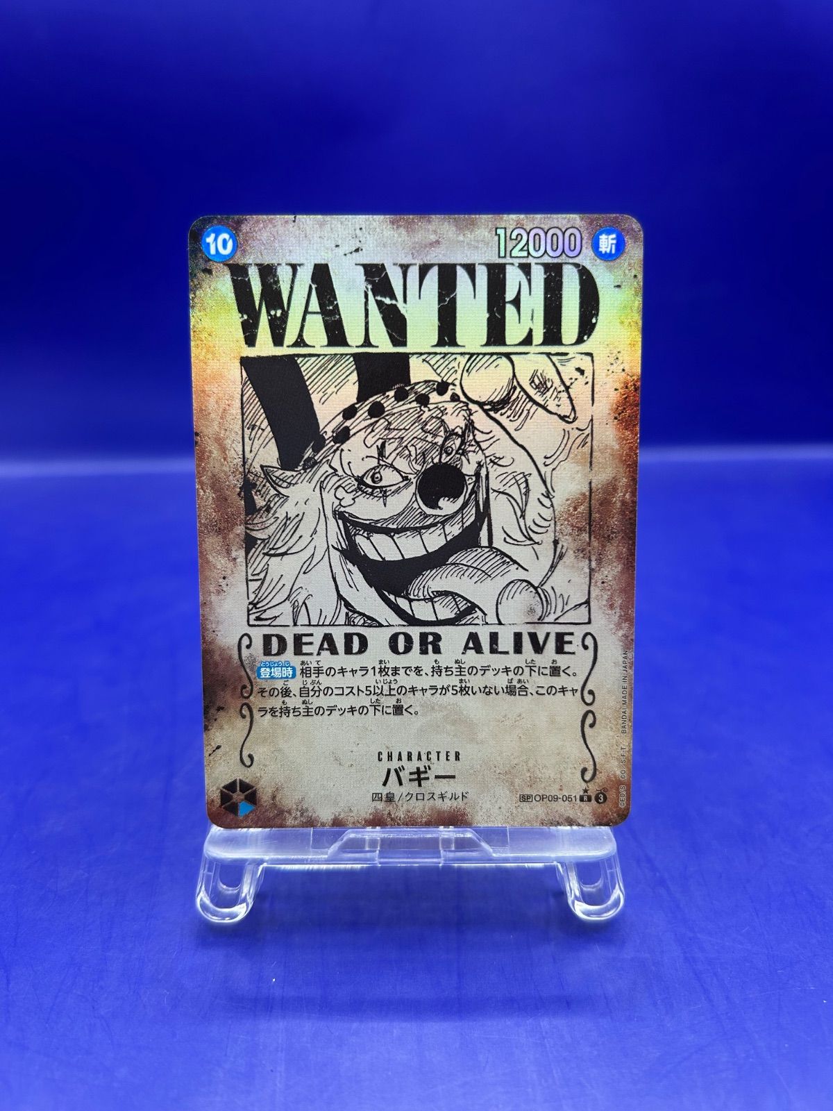 バギー OP09-051 SP 手配書 ワンピースカード - メルカリ